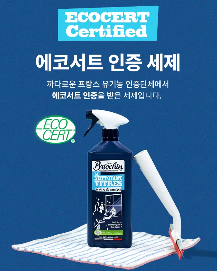브리오신 유리클리너 (먼지/손때/얼룩 제거) 대용량 750ml