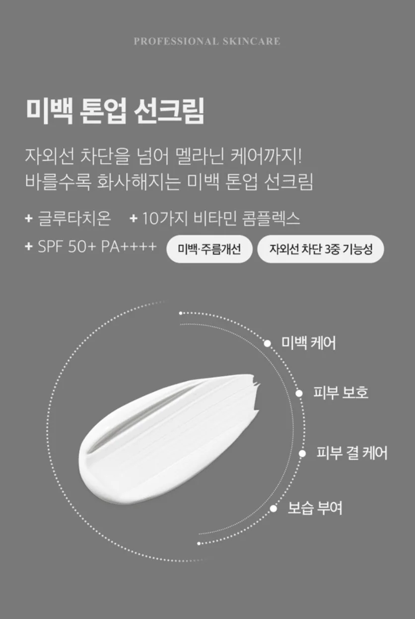 메디필 글루타치온 화이트 기미삭제 선크림