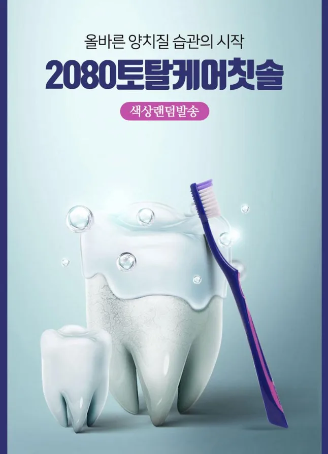 상품코드 : UB075 애경 케라시스샴푸180용기 린스180용기 2080히말라야핑크솔트치약100g2P 포인트베리비누2P 2080토탈케어칫솔2P(8종)
