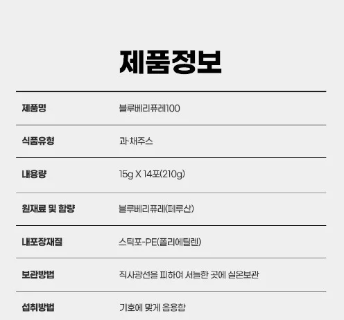 시너지엔 블루베리 퓨레 100