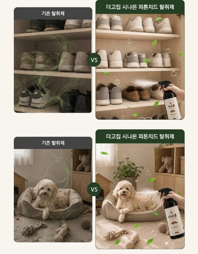 고집 시나몬 피톤치드 탈취제 500ml 본품