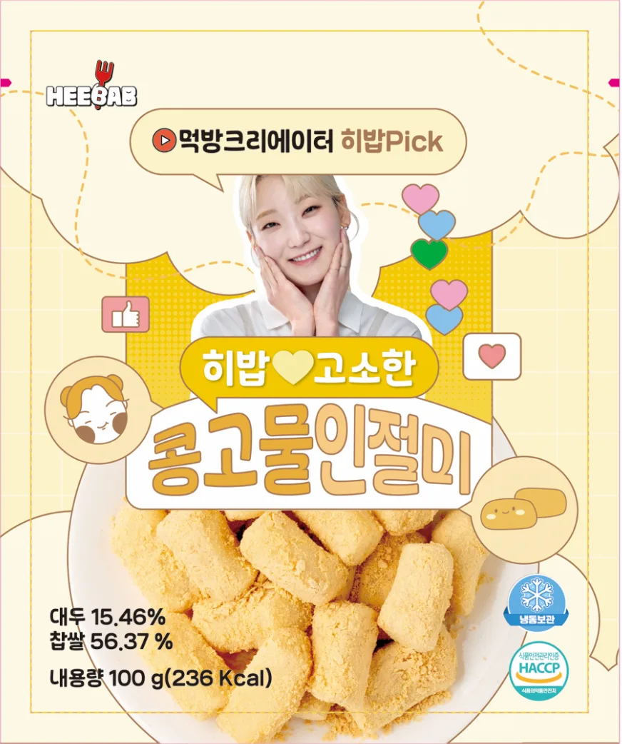 [히밥] 고소한 콩고물 인절미
