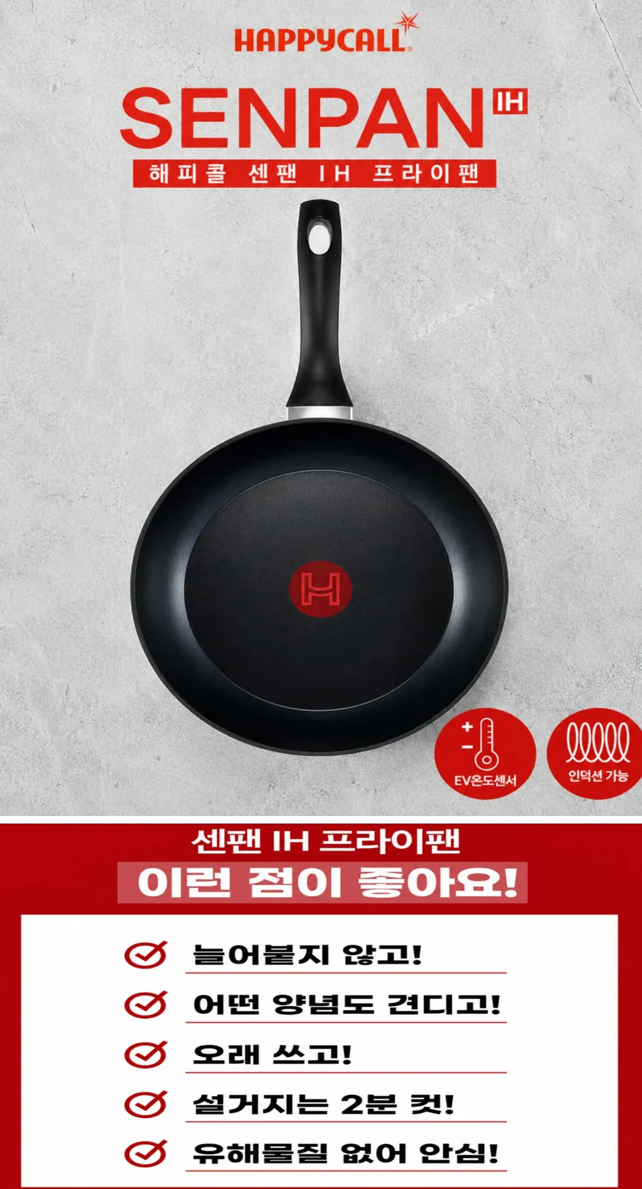 상품코드 : S260 해피콜 센팬 IH 프라이팬 28cm