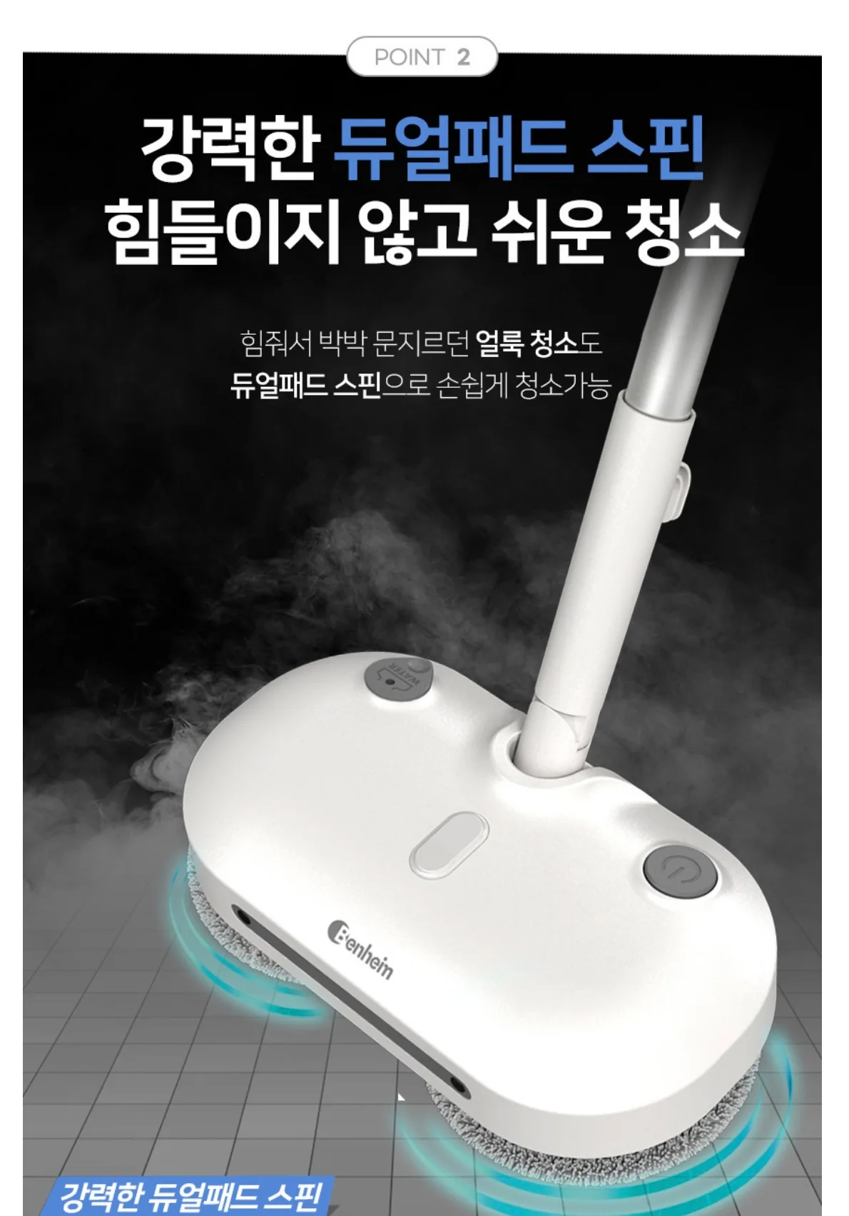상품코드 : BE011 [벤하임] 회전 스팀 물걸레 청소기 S20 (BSSC-900)