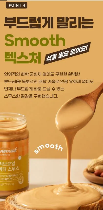 비타민마을 모노밀 알룰로스 올리브오일 땅콩버터 260g