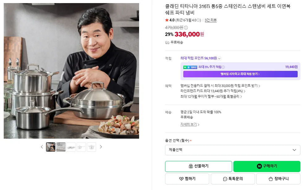 상품코드 : H3953 이연복쉐프의 클래딘 316Ti 통5중 티타니아 냄비 세트