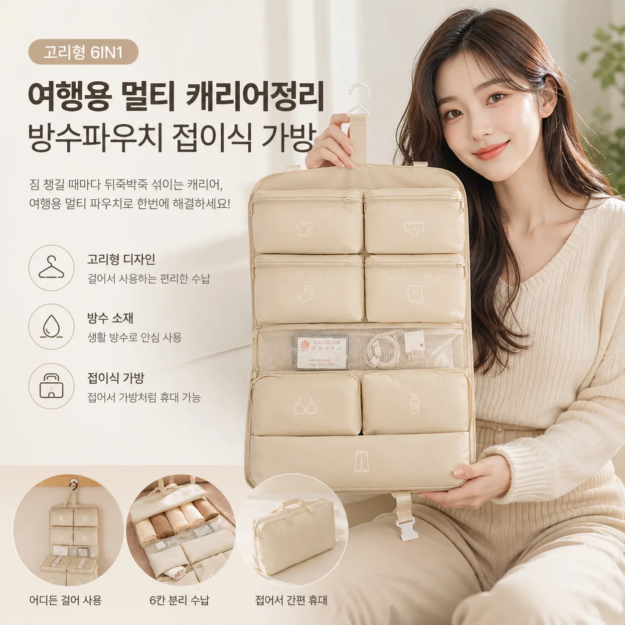 어썸엑스 고리형 6in1 여행용 멀티 캐리어 정리 방수파우치 접이식 가방