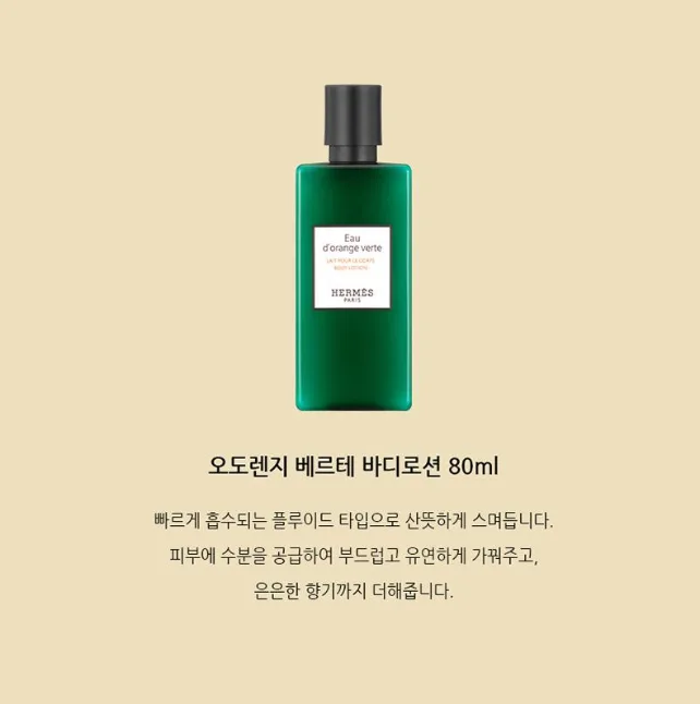 상품코드 : UB077 에르메스 오도렌지베르테바디2종세트(쇼핑백포함) 온라인가👍
