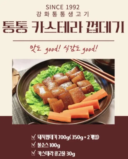 강화 통통 카스테라껍데기 (3~4인분용)