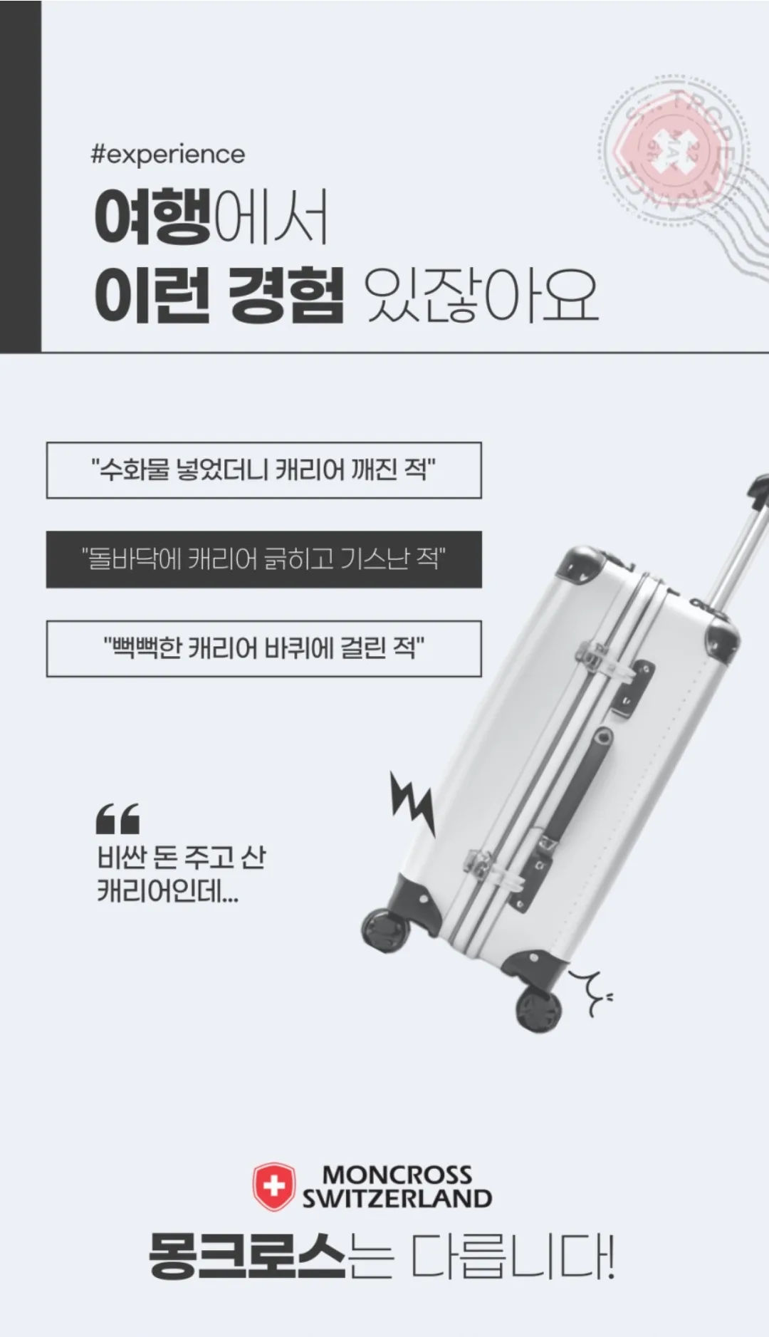상품코드 : H1586 [몽크로스] 스퀘어PC+ABS 28인치 캐리어