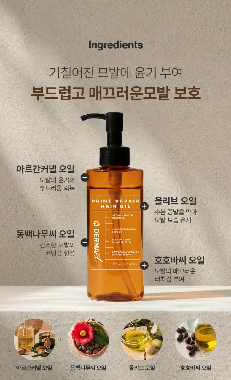 상품코드 : BNF005 더마엘 프라임 리페어 헤어 오일 150ml