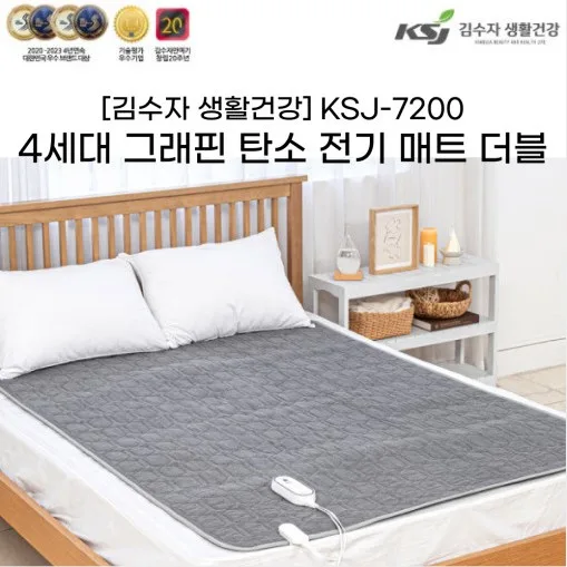 [김수자생활건강] 그래핀 탄소 전기 매트 더블 (Ksj-7200)