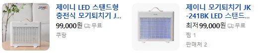 상품코드 : J008 [제이니] LED 스탠드형 충전식 모기퇴치기 (JK-241BK)