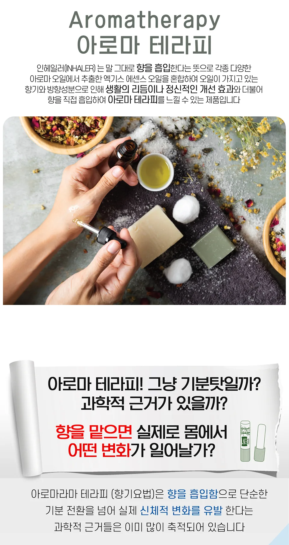 상품코드 : BR018 코가뻥! 파이쿠 0.8cc(아로마허브 인헤일러) 6개 세트