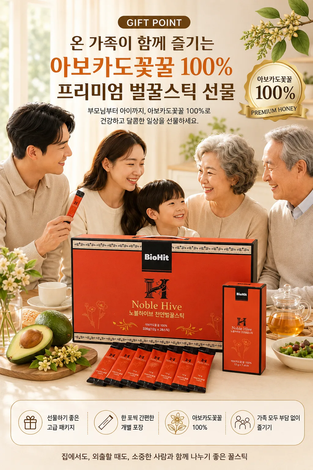 아보카도꽃꿀100%(12gX28스틱)