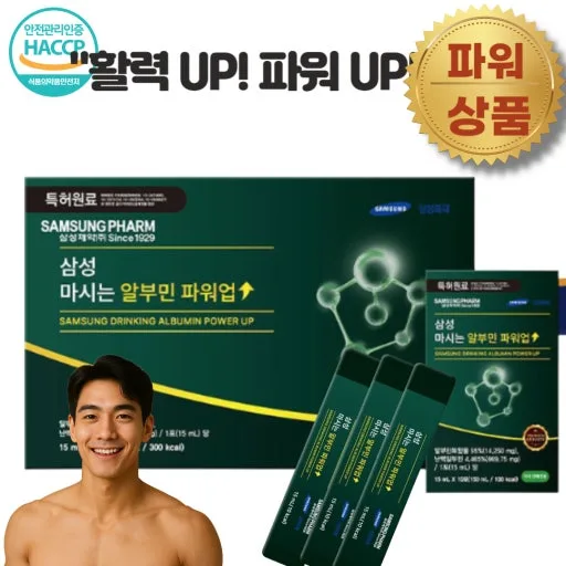 [삼성제약] 삼성 마시는 알부민 파워업
