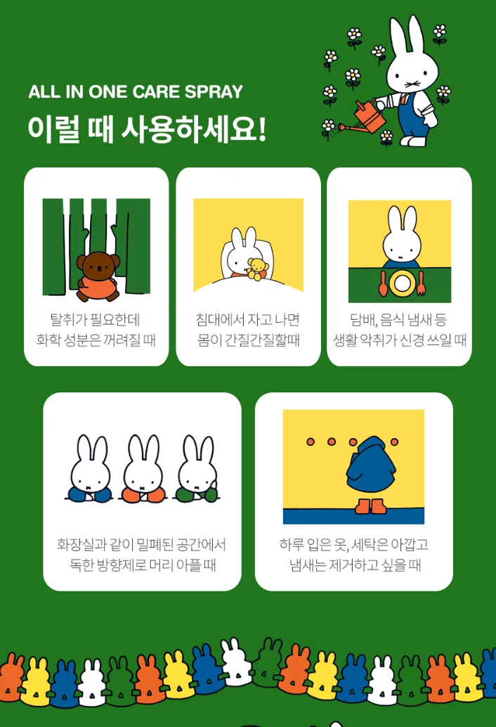 미피 한정판 에디션 편백 탈취제 250ml