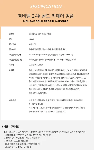 상품코드 : K656 엠비엘 24K 골드 리페어 앰플
