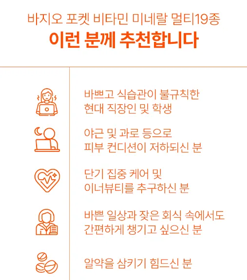 바지오 포켓 건강3종 (비타민C, 미네랄, 마그네슘 택1)