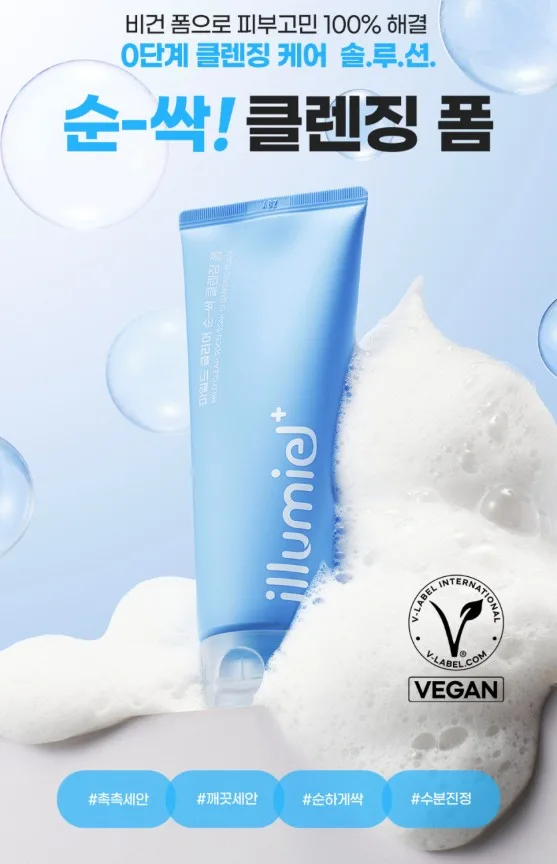 일루미엘 마일드 클리어 순싹 클렌징폼 150ml
