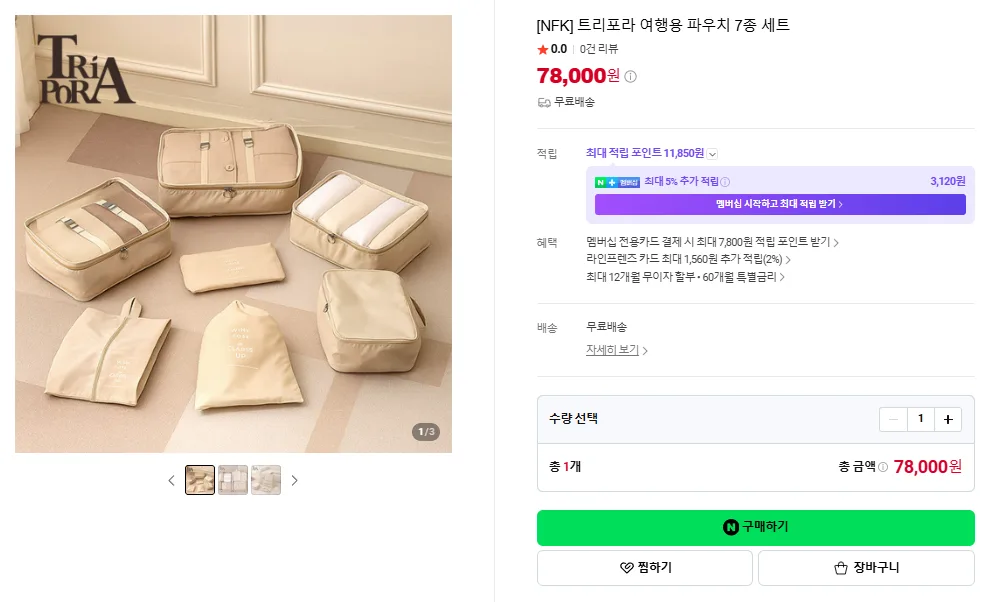 상품코드 : H3975 [트리포라] 여행용 파우치 7종세트