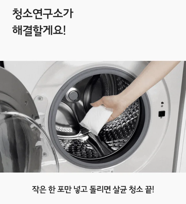 상품코드 : CSY005 청소연구소 발포형 세탁조 클리너 5개입(500g)