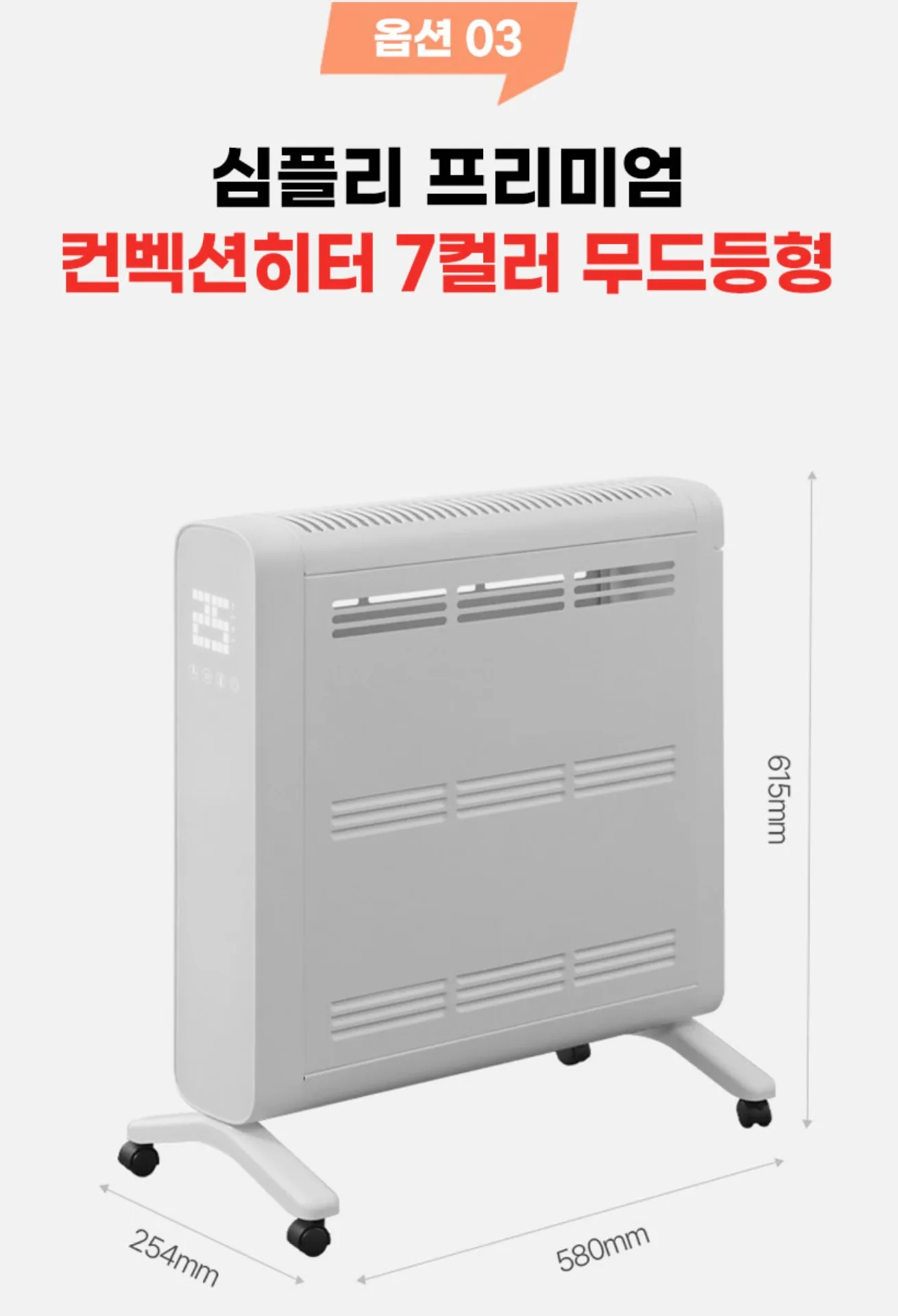 상품코드 : H3731 [심플리] 프리미엄 7컬러 무드등 컨벡션히터 리모컨형 (SM-CBSHT-02)