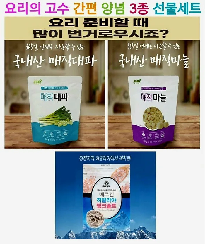 [요리의고수] 간편양념 3종 선물세트