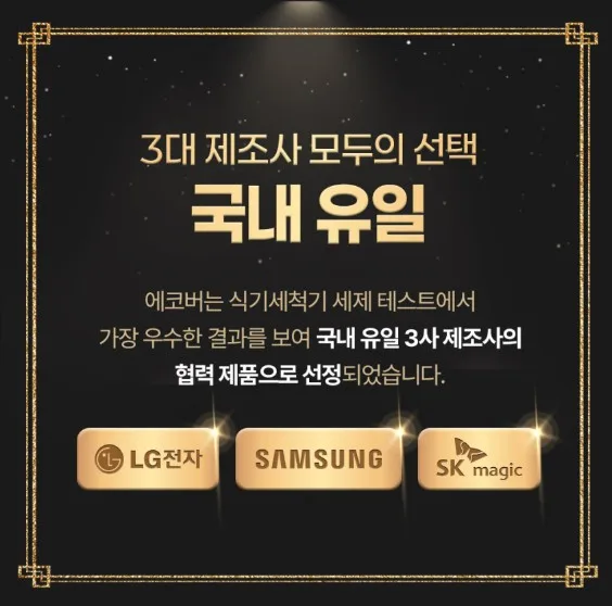 상품코드 : EC003 에코버 제로 올인원 식기세척기세제 무향 25개입