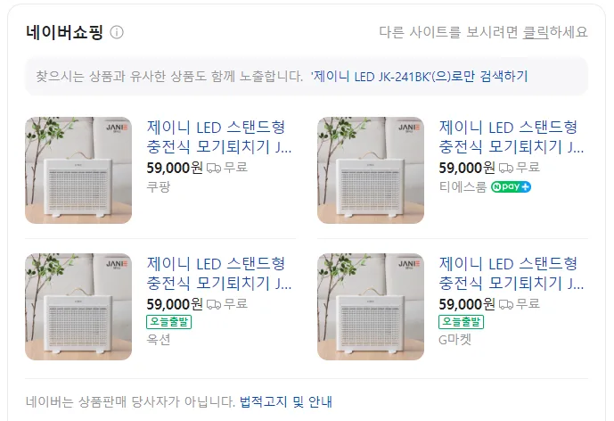 상품코드 : J008 [제이니] LED 스탠드형 충전식 모기퇴치기 (JK-241BK)
