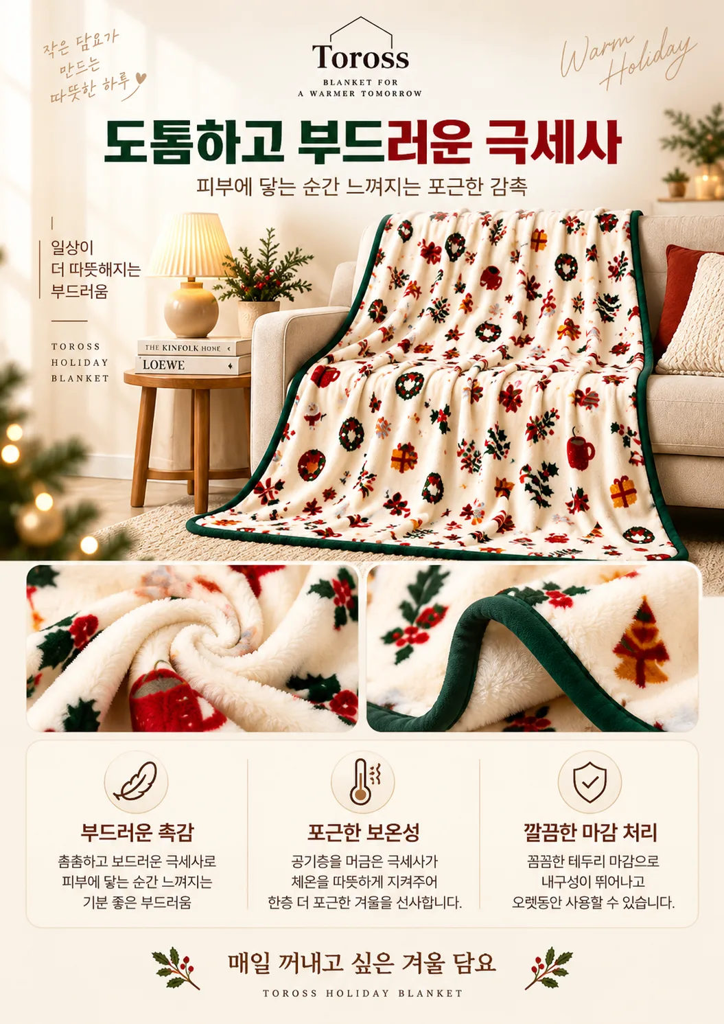 상품코드 : S320 토로스 홀리데이 밍크 담요 (대)