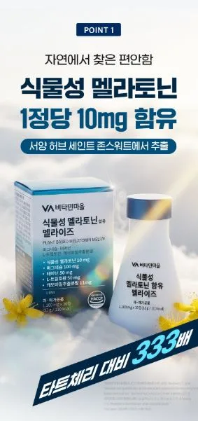 비타민마을 식물성 멜라토닌 10mg 함유 멜라이즈 1,100mgX30정(1개월분)