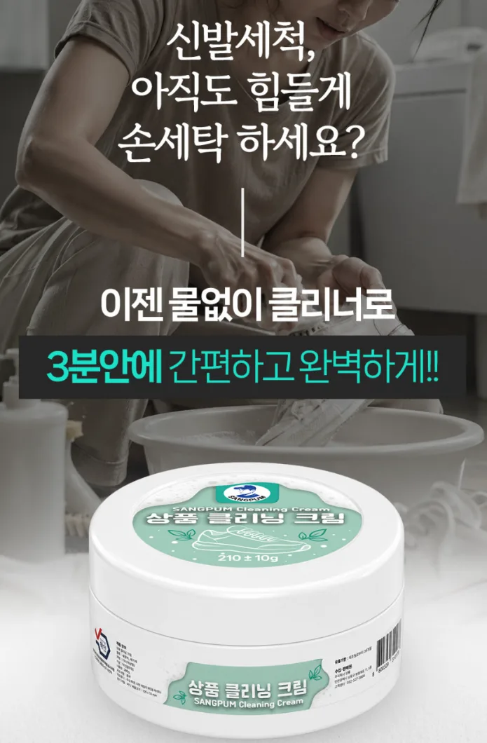 신발 3분 크리너크림 (다용도 얼룩제거) 210g