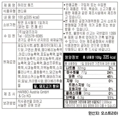 상품코드 : K652 하리보 웜즈 지렁이 모양 젤리 100g