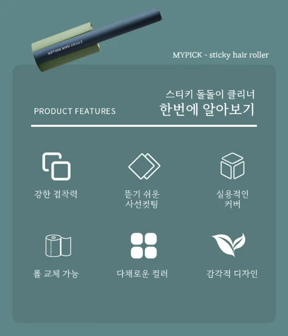 상품코드 : H3920 [마이픽] 스티키 돌돌이 클리너 (M-STIKY)
