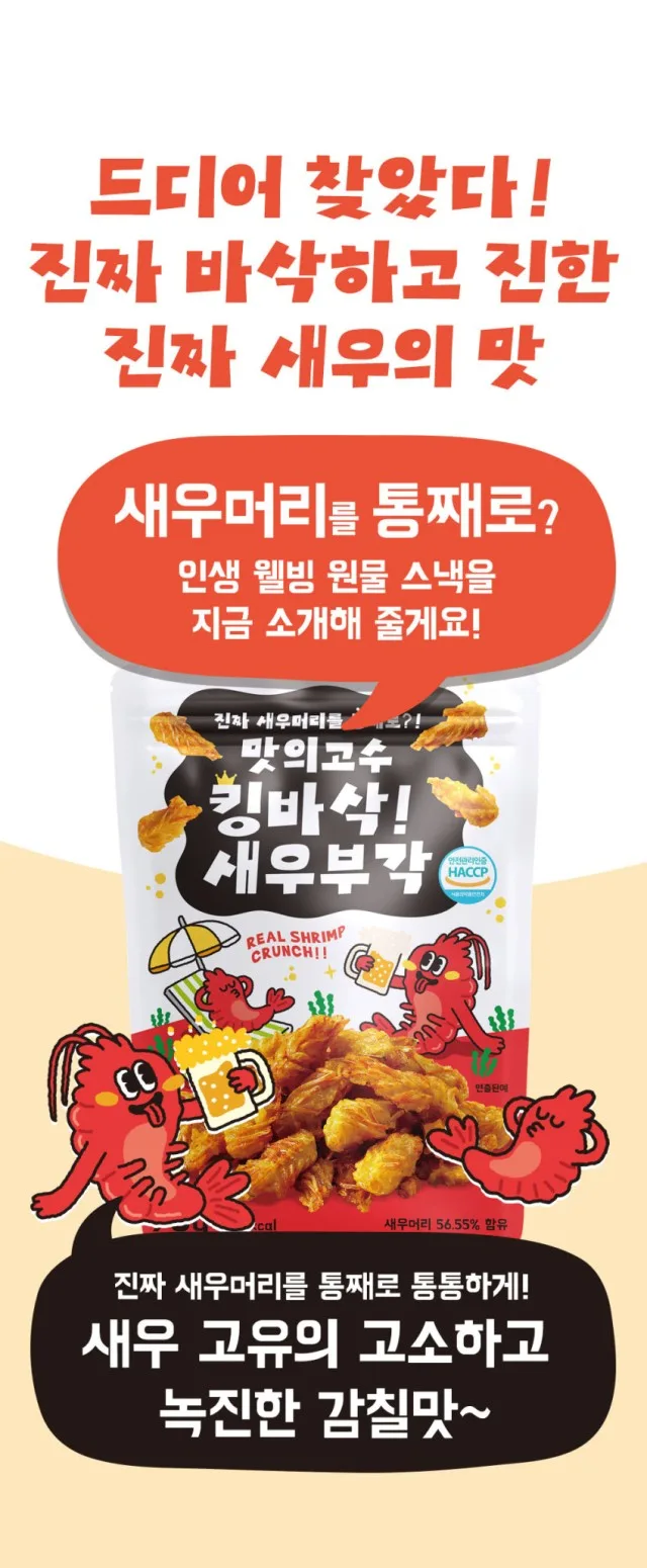 상품코드 : MGS002 맛의고수 킹바삭 새우부각 90g