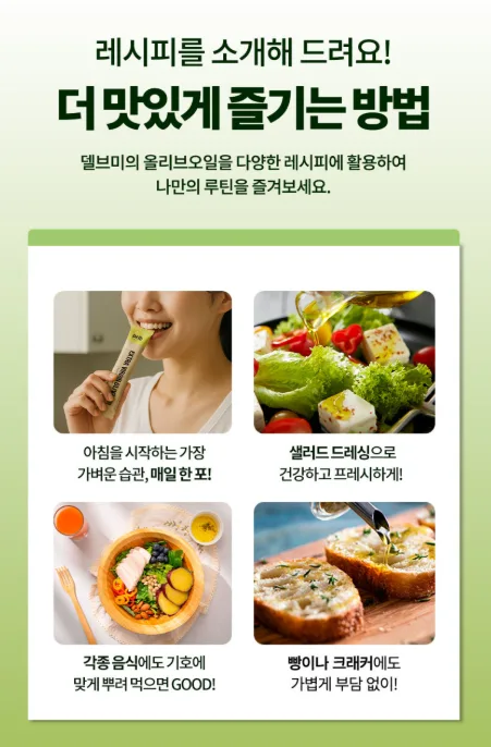 (박스손잡이) 델브미 유기농 엑스트라버진 올리브오일 스틱 100포