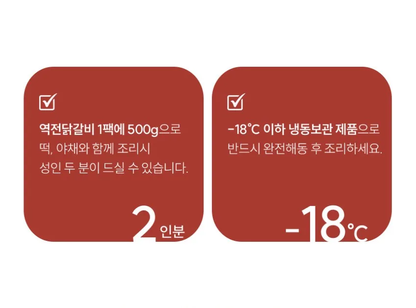 상품코드 : WJ003 춘천에서 만든 역전 닭갈비 500g (2인분)