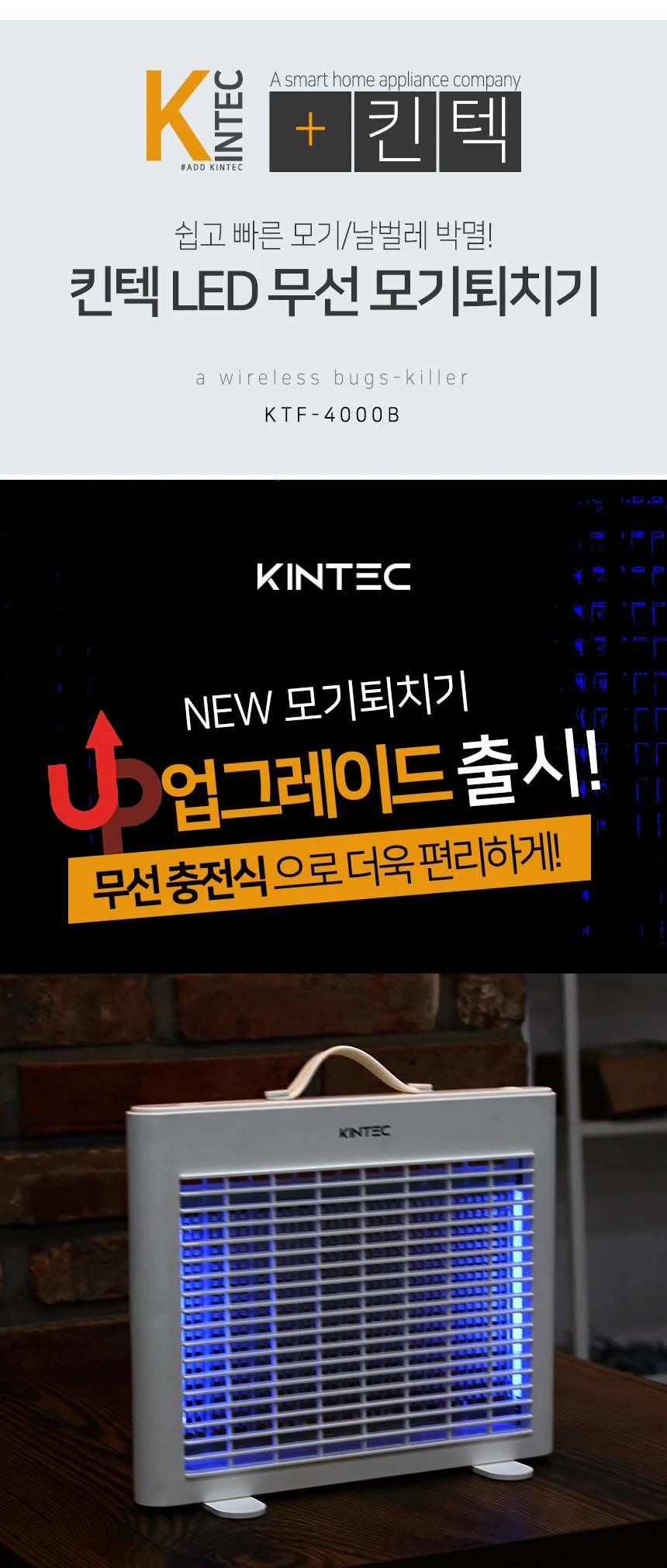 상품코드 : GLB085 [킨텍] 무선 모기 퇴치기 (카톤발주용)