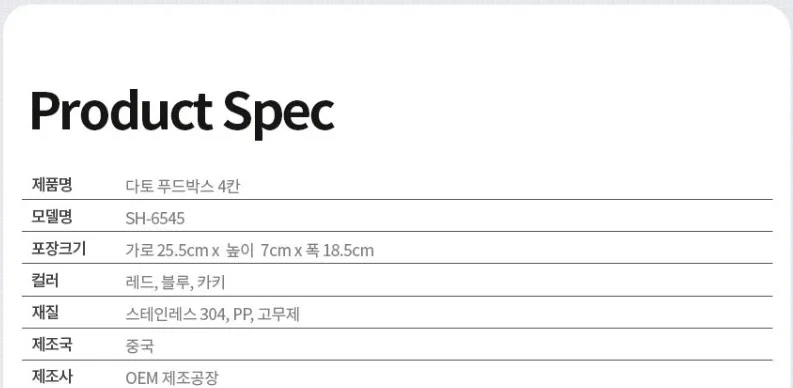 다토 푸드박스 4칸 - SH6545