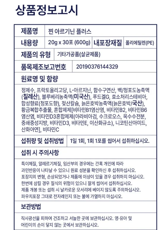 찐아르기닌 플러스 젤리 2000mg 대용량 30포