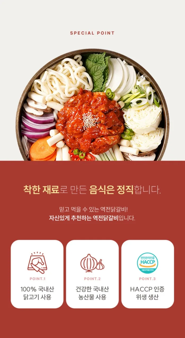 상품코드 : WJ003 춘천에서 만든 역전 닭갈비 500g (2인분)