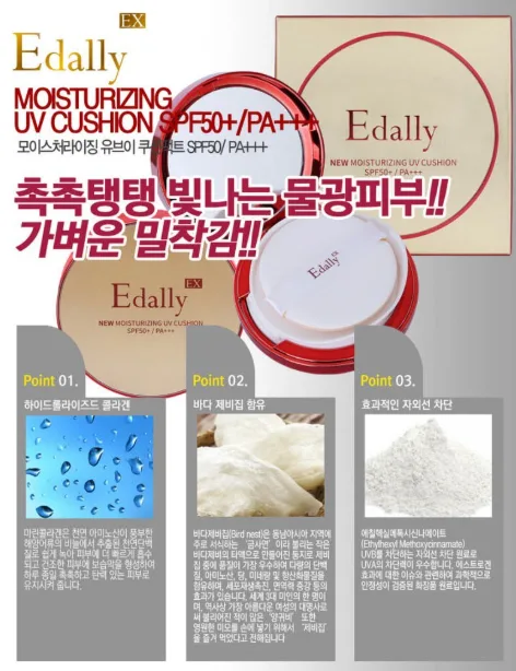 이달리 EX 뉴 모이스처라이징 UV 쿠션 SPF50+ PA+++