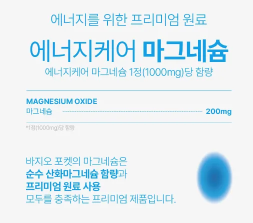 바지오 포켓 건강3종 (비타민C, 미네랄, 마그네슘 택1)