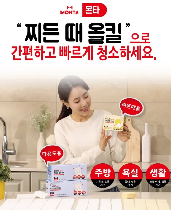 상품코드 : SB012 몬타 찌든때 올킬 매직 크리너 만능시트 수세미 세트(대형 50p + 중형 100p + 중형 50p)