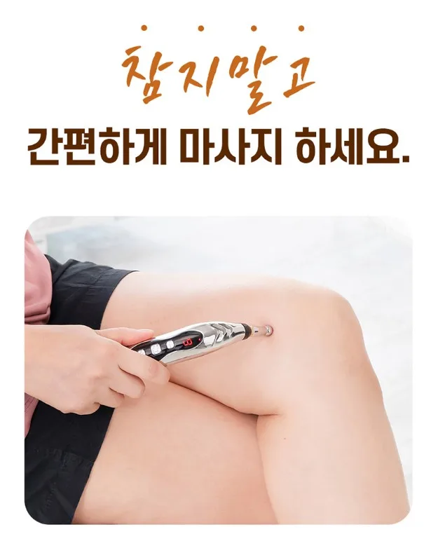 BNS 풀어락 EMS 저주파 마사지펜