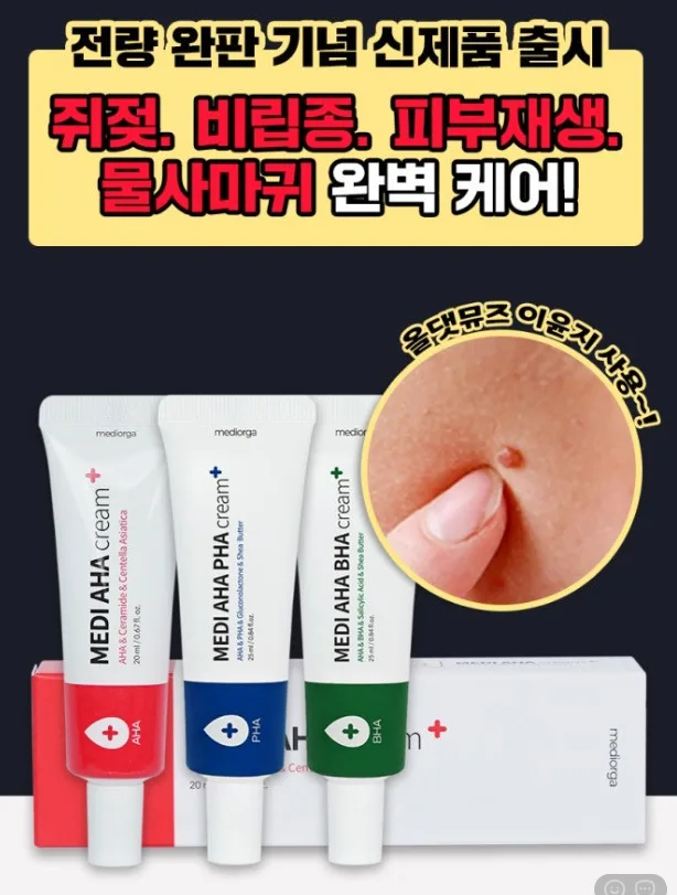 메디올가 만능스팟 연고크림 (바하)