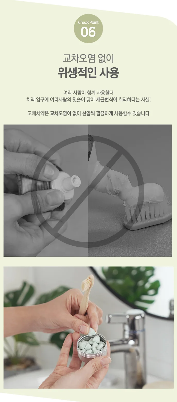 상품코드 : BE001 [비긴에코] 덴탈허브 고체치약 40정 / 여행&휴대추천