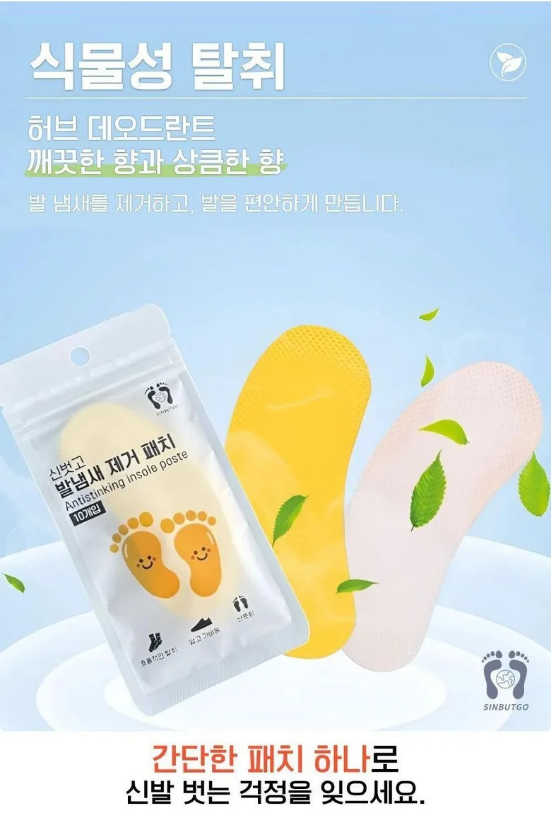 상품코드 : SBG01 신벗고 신발 발냄새 제거 패드 패치 탈취 가려움 60매