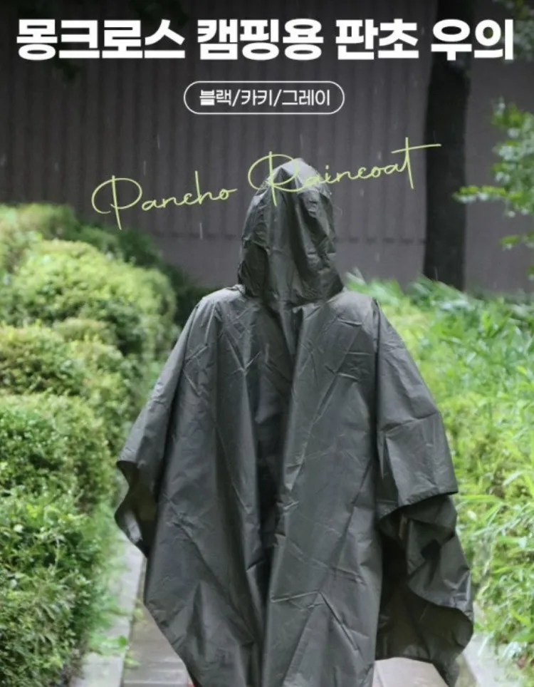 [몽크로스] 판초우의